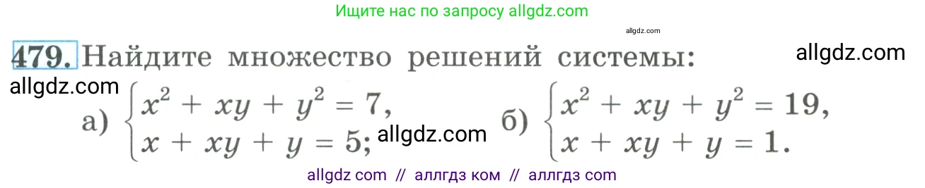 Алгебра, 9 класс Учебник, авторы: Макарычев Юрий Николаевич, Миндюк Нора Григорьевна, Нешков Константин Иванович, Суворова Светлана Борисовна, издательство Просвещение, Москва, 2023, белого цвета, страница 143, номер 479, Условие