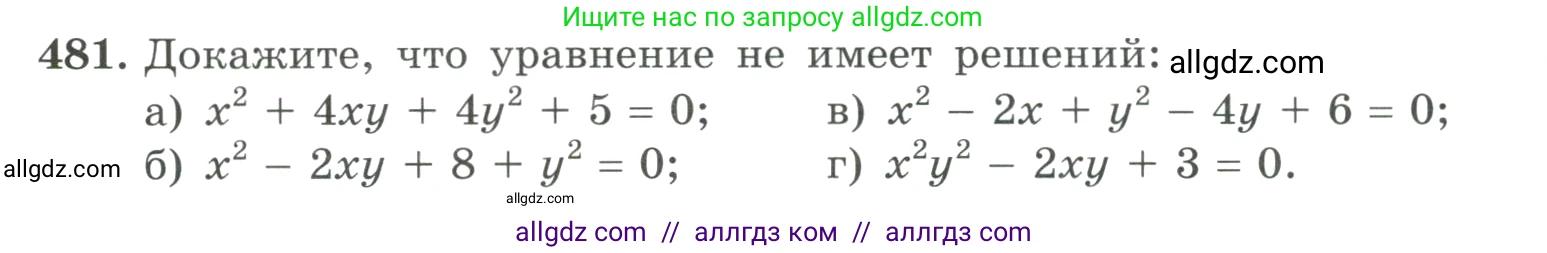 Алгебра, 9 класс Учебник, авторы: Макарычев Юрий Николаевич, Миндюк Нора Григорьевна, Нешков Константин Иванович, Суворова Светлана Борисовна, издательство Просвещение, Москва, 2023, белого цвета, страница 144, номер 481, Условие
