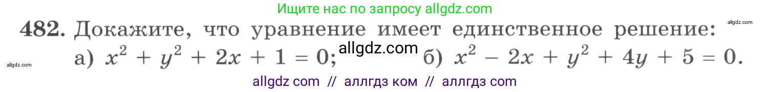 Алгебра, 9 класс Учебник, авторы: Макарычев Юрий Николаевич, Миндюк Нора Григорьевна, Нешков Константин Иванович, Суворова Светлана Борисовна, издательство Просвещение, Москва, 2023, белого цвета, страница 144, номер 482, Условие