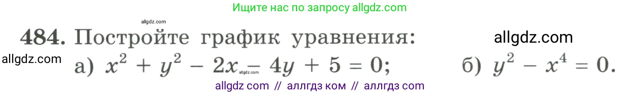 Алгебра, 9 класс Учебник, авторы: Макарычев Юрий Николаевич, Миндюк Нора Григорьевна, Нешков Константин Иванович, Суворова Светлана Борисовна, издательство Просвещение, Москва, 2023, белого цвета, страница 144, номер 484, Условие