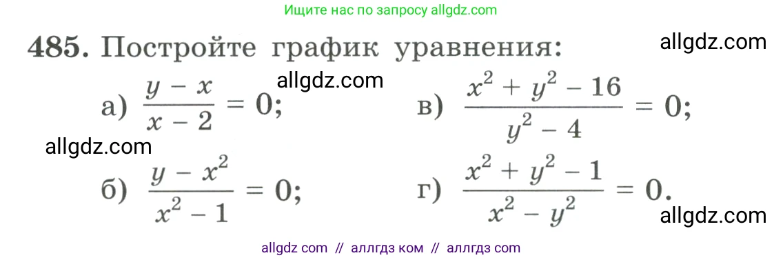 Алгебра, 9 класс Учебник, авторы: Макарычев Юрий Николаевич, Миндюк Нора Григорьевна, Нешков Константин Иванович, Суворова Светлана Борисовна, издательство Просвещение, Москва, 2023, белого цвета, страница 144, номер 485, Условие