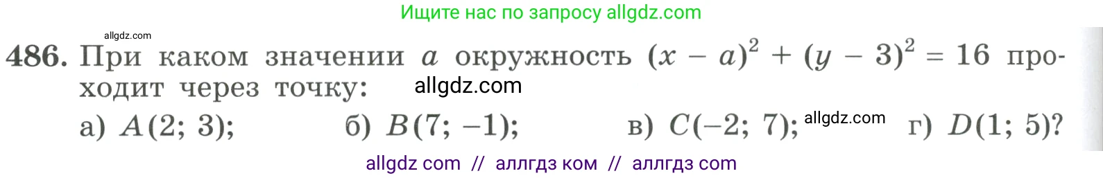 Алгебра, 9 класс Учебник, авторы: Макарычев Юрий Николаевич, Миндюк Нора Григорьевна, Нешков Константин Иванович, Суворова Светлана Борисовна, издательство Просвещение, Москва, 2023, белого цвета, страница 144, номер 486, Условие
