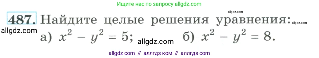Алгебра, 9 класс Учебник, авторы: Макарычев Юрий Николаевич, Миндюк Нора Григорьевна, Нешков Константин Иванович, Суворова Светлана Борисовна, издательство Просвещение, Москва, 2023, белого цвета, страница 144, номер 487, Условие