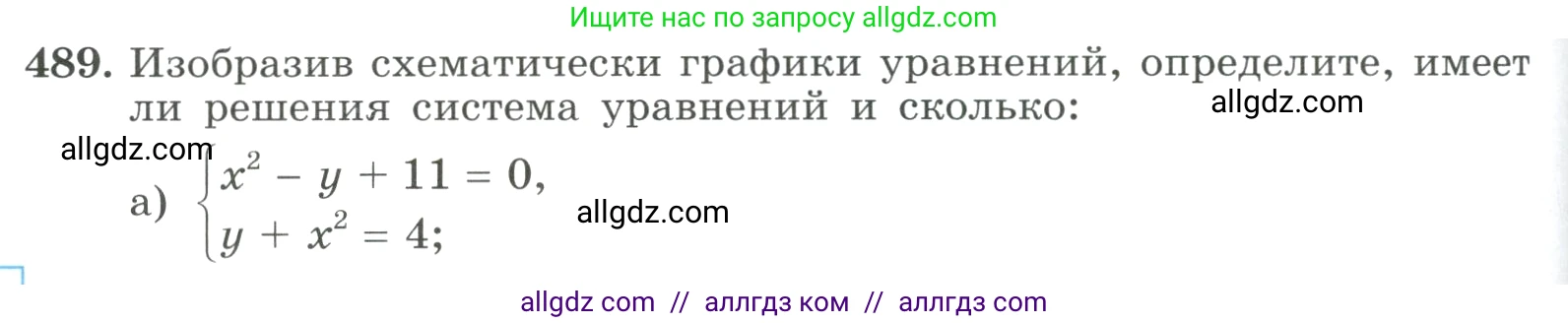 Алгебра, 9 класс Учебник, авторы: Макарычев Юрий Николаевич, Миндюк Нора Григорьевна, Нешков Константин Иванович, Суворова Светлана Борисовна, издательство Просвещение, Москва, 2023, белого цвета, страница 144, номер 489, Условие