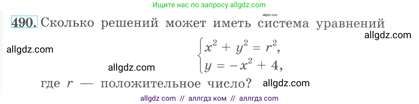 Алгебра, 9 класс Учебник, авторы: Макарычев Юрий Николаевич, Миндюк Нора Григорьевна, Нешков Константин Иванович, Суворова Светлана Борисовна, издательство Просвещение, Москва, 2023, белого цвета, страница 145, номер 490, Условие