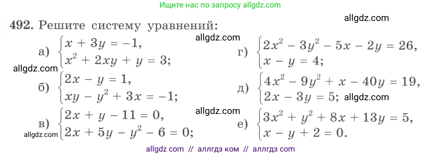 Алгебра, 9 класс Учебник, авторы: Макарычев Юрий Николаевич, Миндюк Нора Григорьевна, Нешков Константин Иванович, Суворова Светлана Борисовна, издательство Просвещение, Москва, 2023, белого цвета, страница 145, номер 492, Условие