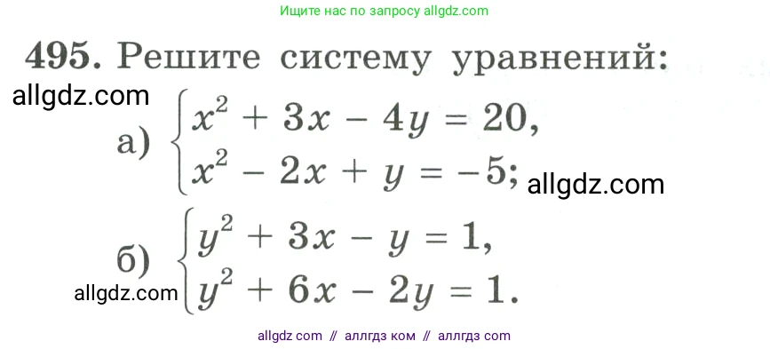 Алгебра, 9 класс Учебник, авторы: Макарычев Юрий Николаевич, Миндюк Нора Григорьевна, Нешков Константин Иванович, Суворова Светлана Борисовна, издательство Просвещение, Москва, 2023, белого цвета, страница 145, номер 495, Условие