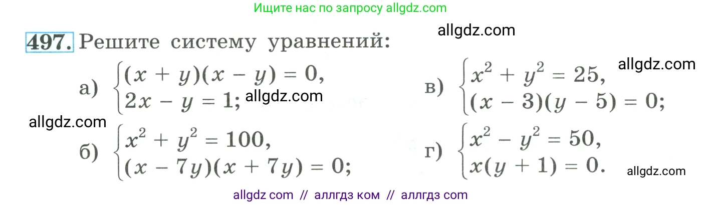 Алгебра, 9 класс Учебник, авторы: Макарычев Юрий Николаевич, Миндюк Нора Григорьевна, Нешков Константин Иванович, Суворова Светлана Борисовна, издательство Просвещение, Москва, 2023, белого цвета, страница 146, номер 497, Условие