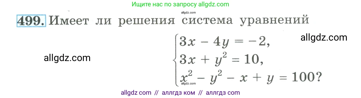 Алгебра, 9 класс Учебник, авторы: Макарычев Юрий Николаевич, Миндюк Нора Григорьевна, Нешков Константин Иванович, Суворова Светлана Борисовна, издательство Просвещение, Москва, 2023, белого цвета, страница 146, номер 499, Условие
