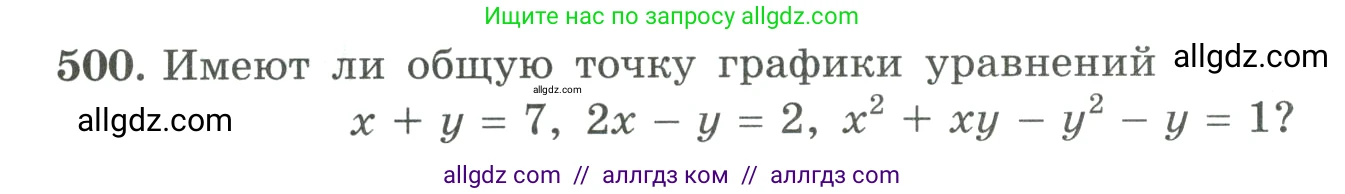 Алгебра, 9 класс Учебник, авторы: Макарычев Юрий Николаевич, Миндюк Нора Григорьевна, Нешков Константин Иванович, Суворова Светлана Борисовна, издательство Просвещение, Москва, 2023, белого цвета, страница 146, номер 500, Условие
