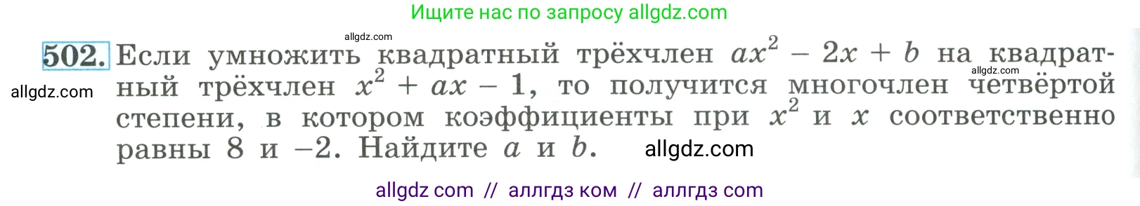 Алгебра, 9 класс Учебник, авторы: Макарычев Юрий Николаевич, Миндюк Нора Григорьевна, Нешков Константин Иванович, Суворова Светлана Борисовна, издательство Просвещение, Москва, 2023, белого цвета, страница 146, номер 502, Условие