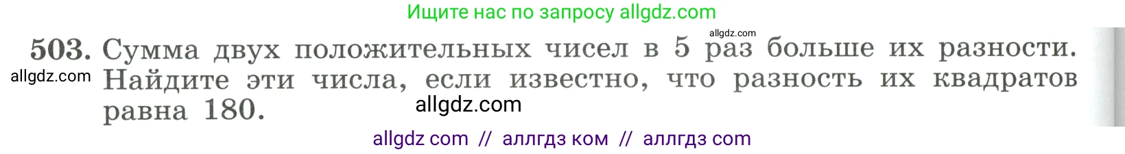 Алгебра, 9 класс Учебник, авторы: Макарычев Юрий Николаевич, Миндюк Нора Григорьевна, Нешков Константин Иванович, Суворова Светлана Борисовна, издательство Просвещение, Москва, 2023, белого цвета, страница 146, номер 503, Условие