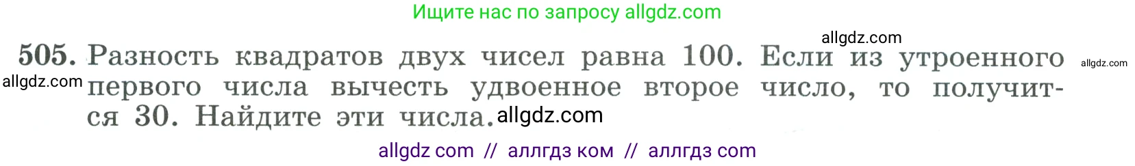 Алгебра, 9 класс Учебник, авторы: Макарычев Юрий Николаевич, Миндюк Нора Григорьевна, Нешков Константин Иванович, Суворова Светлана Борисовна, издательство Просвещение, Москва, 2023, белого цвета, страница 147, номер 505, Условие