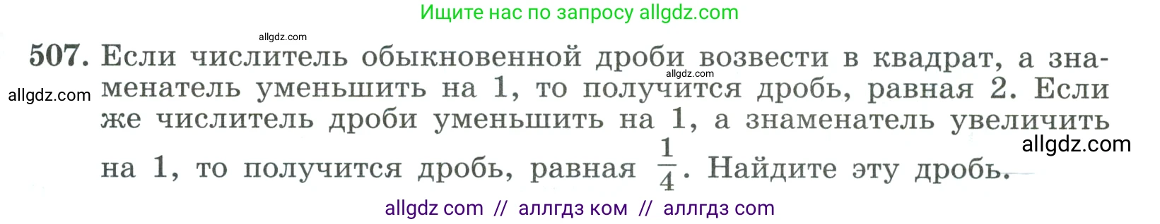 Алгебра, 9 класс Учебник, авторы: Макарычев Юрий Николаевич, Миндюк Нора Григорьевна, Нешков Константин Иванович, Суворова Светлана Борисовна, издательство Просвещение, Москва, 2023, белого цвета, страница 147, номер 507, Условие