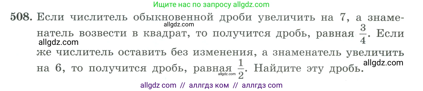 Алгебра, 9 класс Учебник, авторы: Макарычев Юрий Николаевич, Миндюк Нора Григорьевна, Нешков Константин Иванович, Суворова Светлана Борисовна, издательство Просвещение, Москва, 2023, белого цвета, страница 147, номер 508, Условие