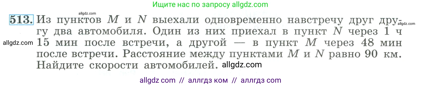 Алгебра, 9 класс Учебник, авторы: Макарычев Юрий Николаевич, Миндюк Нора Григорьевна, Нешков Константин Иванович, Суворова Светлана Борисовна, издательство Просвещение, Москва, 2023, белого цвета, страница 147, номер 513, Условие