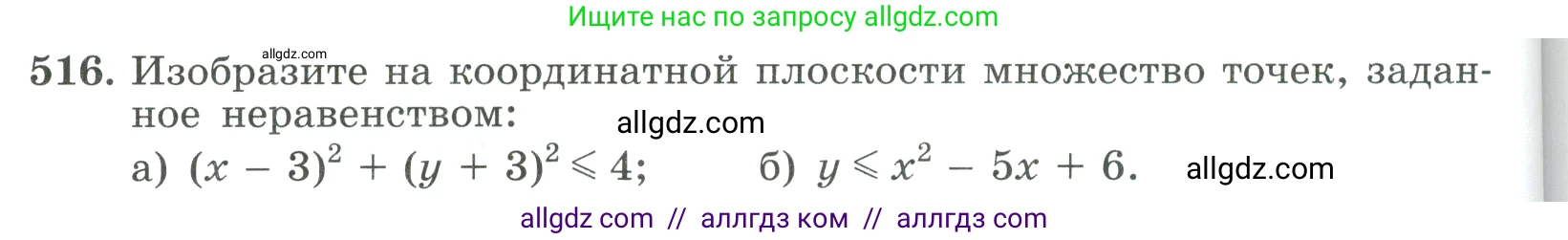 Алгебра, 9 класс Учебник, авторы: Макарычев Юрий Николаевич, Миндюк Нора Григорьевна, Нешков Константин Иванович, Суворова Светлана Борисовна, издательство Просвещение, Москва, 2023, белого цвета, страница 148, номер 516, Условие