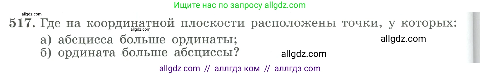 Алгебра, 9 класс Учебник, авторы: Макарычев Юрий Николаевич, Миндюк Нора Григорьевна, Нешков Константин Иванович, Суворова Светлана Борисовна, издательство Просвещение, Москва, 2023, белого цвета, страница 148, номер 517, Условие