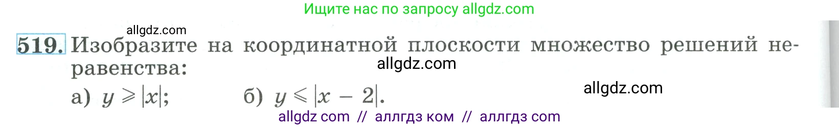 Алгебра, 9 класс Учебник, авторы: Макарычев Юрий Николаевич, Миндюк Нора Григорьевна, Нешков Константин Иванович, Суворова Светлана Борисовна, издательство Просвещение, Москва, 2023, белого цвета, страница 148, номер 519, Условие