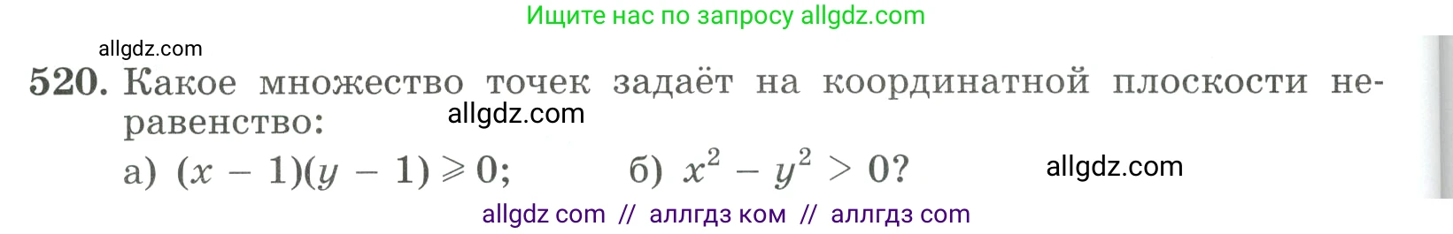 Алгебра, 9 класс Учебник, авторы: Макарычев Юрий Николаевич, Миндюк Нора Григорьевна, Нешков Константин Иванович, Суворова Светлана Борисовна, издательство Просвещение, Москва, 2023, белого цвета, страница 148, номер 520, Условие