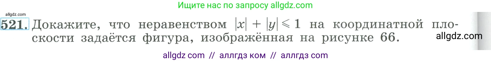 Алгебра, 9 класс Учебник, авторы: Макарычев Юрий Николаевич, Миндюк Нора Григорьевна, Нешков Константин Иванович, Суворова Светлана Борисовна, издательство Просвещение, Москва, 2023, белого цвета, страница 148, номер 521, Условие