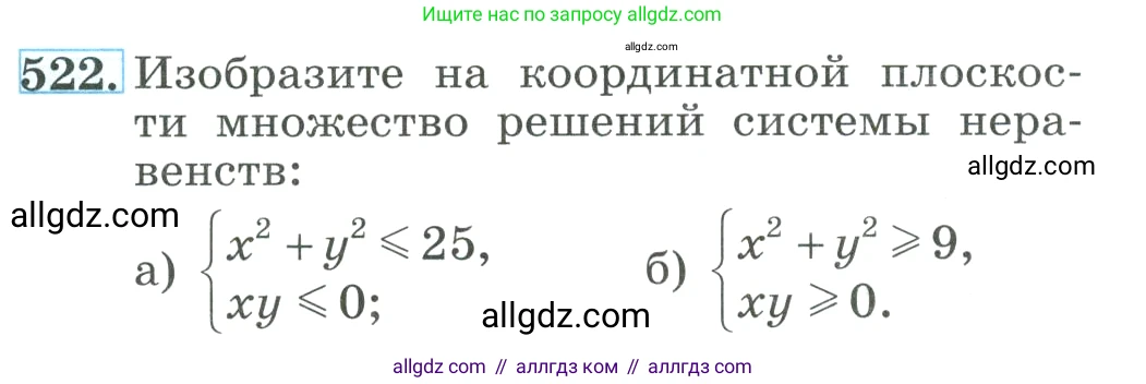 Алгебра, 9 класс Учебник, авторы: Макарычев Юрий Николаевич, Миндюк Нора Григорьевна, Нешков Константин Иванович, Суворова Светлана Борисовна, издательство Просвещение, Москва, 2023, белого цвета, страница 148, номер 522, Условие