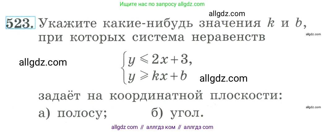 Алгебра, 9 класс Учебник, авторы: Макарычев Юрий Николаевич, Миндюк Нора Григорьевна, Нешков Константин Иванович, Суворова Светлана Борисовна, издательство Просвещение, Москва, 2023, белого цвета, страница 148, номер 523, Условие