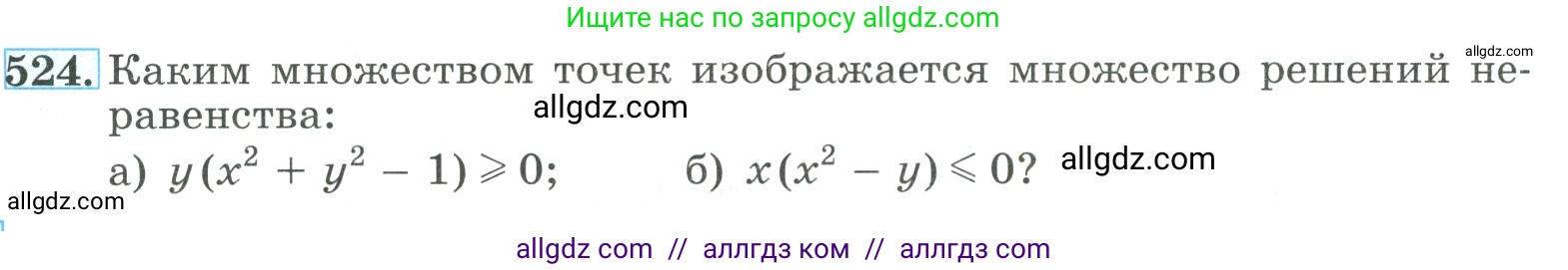 Алгебра, 9 класс Учебник, авторы: Макарычев Юрий Николаевич, Миндюк Нора Григорьевна, Нешков Константин Иванович, Суворова Светлана Борисовна, издательство Просвещение, Москва, 2023, белого цвета, страница 148, номер 524, Условие