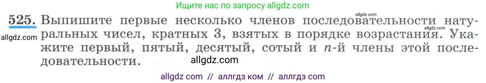 Алгебра, 9 класс Учебник, авторы: Макарычев Юрий Николаевич, Миндюк Нора Григорьевна, Нешков Константин Иванович, Суворова Светлана Борисовна, издательство Просвещение, Москва, 2023, белого цвета, страница 151, номер 525, Условие