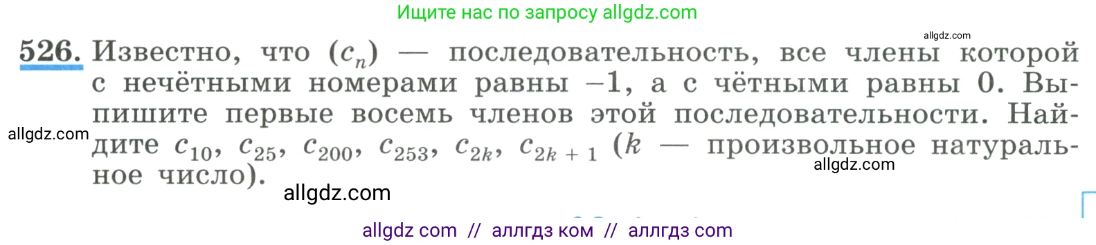 Алгебра, 9 класс Учебник, авторы: Макарычев Юрий Николаевич, Миндюк Нора Григорьевна, Нешков Константин Иванович, Суворова Светлана Борисовна, издательство Просвещение, Москва, 2023, белого цвета, страница 151, номер 526, Условие