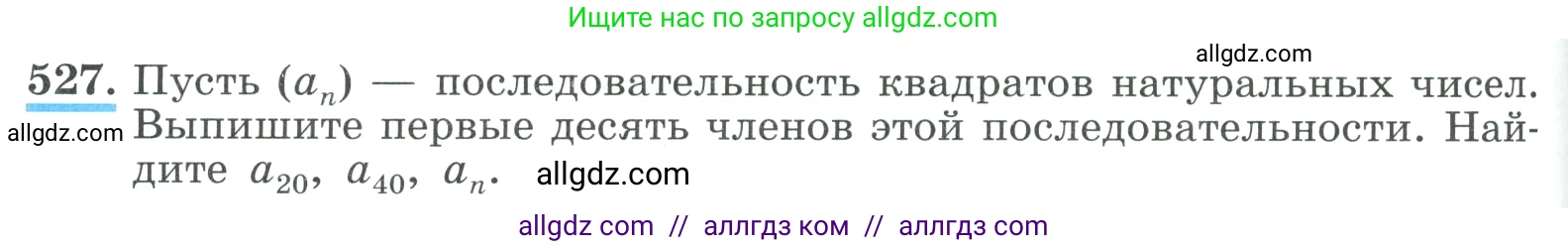 Алгебра, 9 класс Учебник, авторы: Макарычев Юрий Николаевич, Миндюк Нора Григорьевна, Нешков Константин Иванович, Суворова Светлана Борисовна, издательство Просвещение, Москва, 2023, белого цвета, страница 152, номер 527, Условие