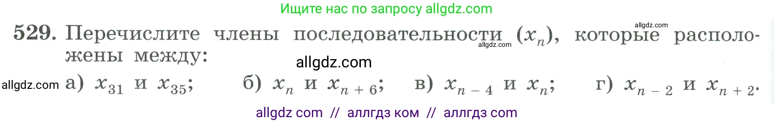 Алгебра, 9 класс Учебник, авторы: Макарычев Юрий Николаевич, Миндюк Нора Григорьевна, Нешков Константин Иванович, Суворова Светлана Борисовна, издательство Просвещение, Москва, 2023, белого цвета, страница 152, номер 529, Условие