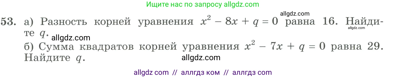 Алгебра, 9 класс Учебник, авторы: Макарычев Юрий Николаевич, Миндюк Нора Григорьевна, Нешков Константин Иванович, Суворова Светлана Борисовна, издательство Просвещение, Москва, 2023, белого цвета, страница 17, номер 53, Условие