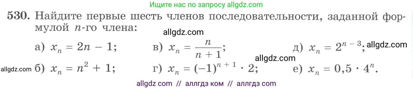 Алгебра, 9 класс Учебник, авторы: Макарычев Юрий Николаевич, Миндюк Нора Григорьевна, Нешков Константин Иванович, Суворова Светлана Борисовна, издательство Просвещение, Москва, 2023, белого цвета, страница 152, номер 530, Условие