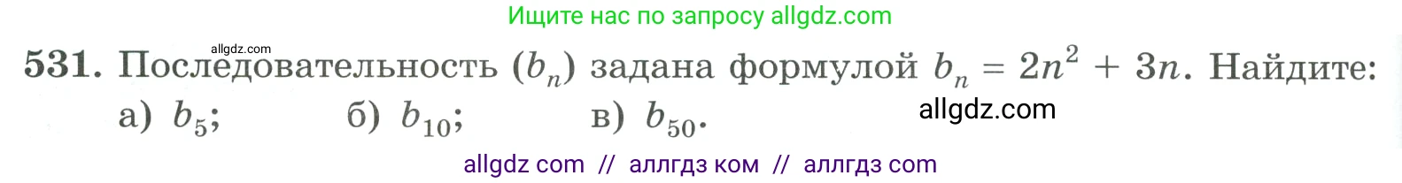 Алгебра, 9 класс Учебник, авторы: Макарычев Юрий Николаевич, Миндюк Нора Григорьевна, Нешков Константин Иванович, Суворова Светлана Борисовна, издательство Просвещение, Москва, 2023, белого цвета, страница 152, номер 531, Условие