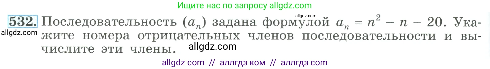Алгебра, 9 класс Учебник, авторы: Макарычев Юрий Николаевич, Миндюк Нора Григорьевна, Нешков Константин Иванович, Суворова Светлана Борисовна, издательство Просвещение, Москва, 2023, белого цвета, страница 152, номер 532, Условие