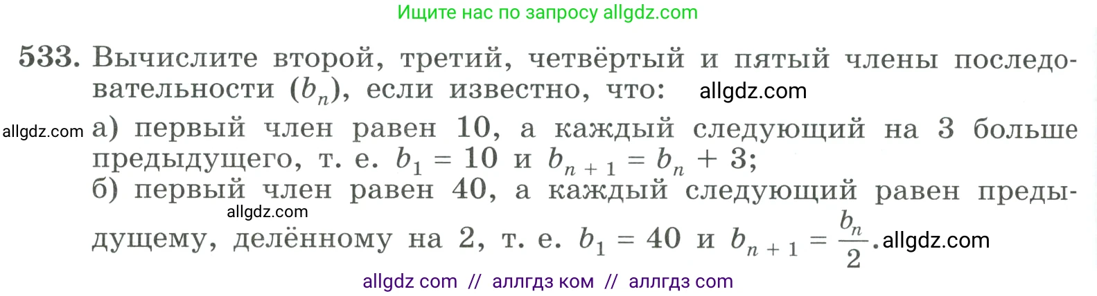 Алгебра, 9 класс Учебник, авторы: Макарычев Юрий Николаевич, Миндюк Нора Григорьевна, Нешков Константин Иванович, Суворова Светлана Борисовна, издательство Просвещение, Москва, 2023, белого цвета, страница 152, номер 533, Условие