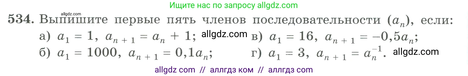 Алгебра, 9 класс Учебник, авторы: Макарычев Юрий Николаевич, Миндюк Нора Григорьевна, Нешков Константин Иванович, Суворова Светлана Борисовна, издательство Просвещение, Москва, 2023, белого цвета, страница 152, номер 534, Условие