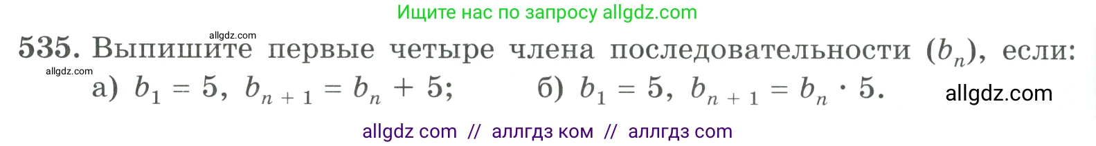 Алгебра, 9 класс Учебник, авторы: Макарычев Юрий Николаевич, Миндюк Нора Григорьевна, Нешков Константин Иванович, Суворова Светлана Борисовна, издательство Просвещение, Москва, 2023, белого цвета, страница 152, номер 535, Условие