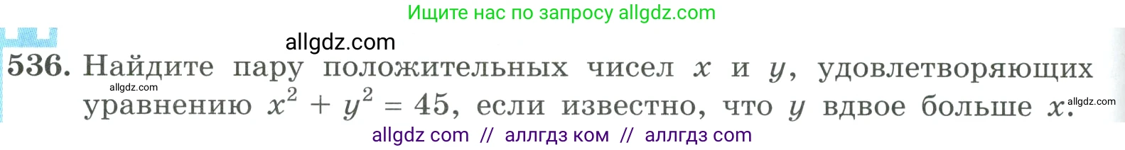 Алгебра, 9 класс Учебник, авторы: Макарычев Юрий Николаевич, Миндюк Нора Григорьевна, Нешков Константин Иванович, Суворова Светлана Борисовна, издательство Просвещение, Москва, 2023, белого цвета, страница 152, номер 536, Условие
