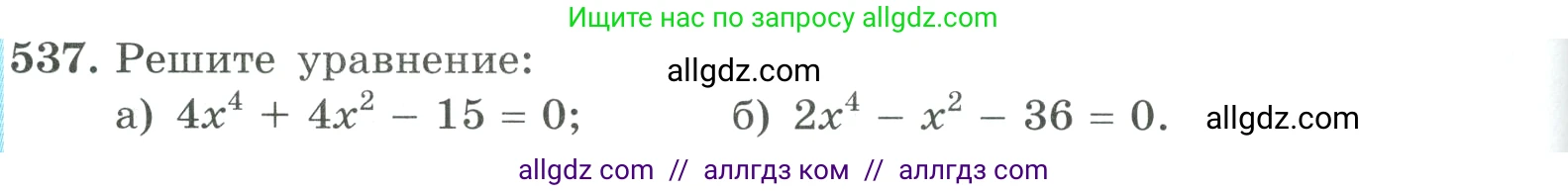 Алгебра, 9 класс Учебник, авторы: Макарычев Юрий Николаевич, Миндюк Нора Григорьевна, Нешков Константин Иванович, Суворова Светлана Борисовна, издательство Просвещение, Москва, 2023, белого цвета, страница 152, номер 537, Условие