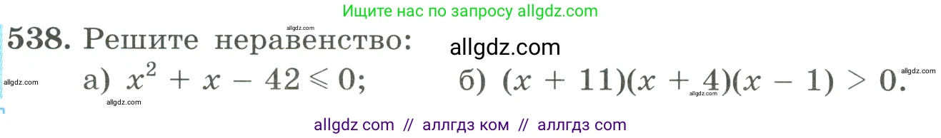 Алгебра, 9 класс Учебник, авторы: Макарычев Юрий Николаевич, Миндюк Нора Григорьевна, Нешков Константин Иванович, Суворова Светлана Борисовна, издательство Просвещение, Москва, 2023, белого цвета, страница 152, номер 538, Условие