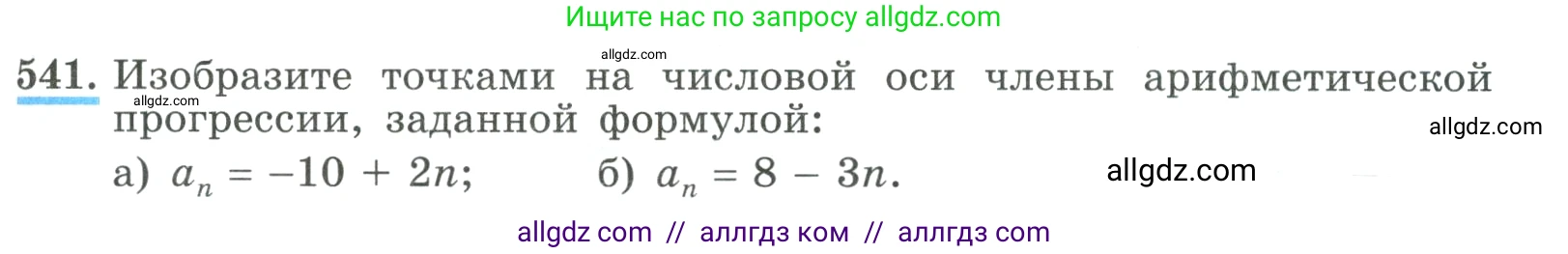 Алгебра, 9 класс Учебник, авторы: Макарычев Юрий Николаевич, Миндюк Нора Григорьевна, Нешков Константин Иванович, Суворова Светлана Борисовна, издательство Просвещение, Москва, 2023, белого цвета, страница 157, номер 541, Условие