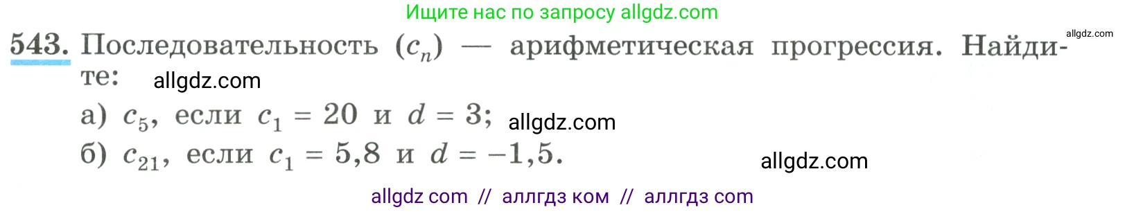 Алгебра, 9 класс Учебник, авторы: Макарычев Юрий Николаевич, Миндюк Нора Григорьевна, Нешков Константин Иванович, Суворова Светлана Борисовна, издательство Просвещение, Москва, 2023, белого цвета, страница 157, номер 543, Условие