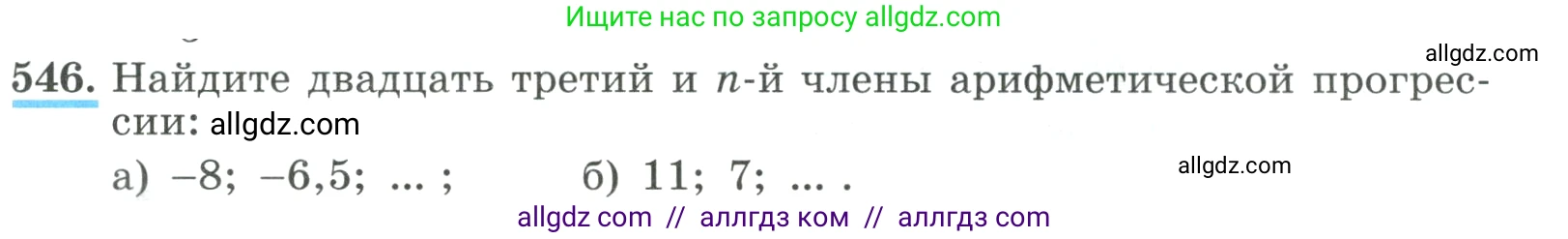 Алгебра, 9 класс Учебник, авторы: Макарычев Юрий Николаевич, Миндюк Нора Григорьевна, Нешков Константин Иванович, Суворова Светлана Борисовна, издательство Просвещение, Москва, 2023, белого цвета, страница 157, номер 546, Условие