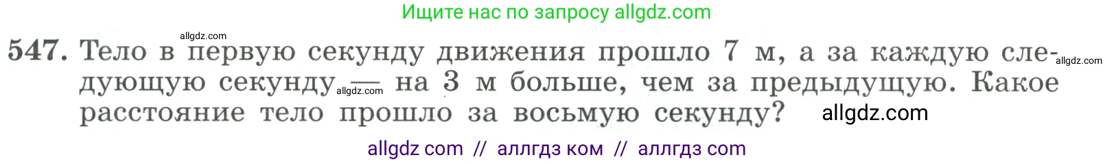 Алгебра, 9 класс Учебник, авторы: Макарычев Юрий Николаевич, Миндюк Нора Григорьевна, Нешков Константин Иванович, Суворова Светлана Борисовна, издательство Просвещение, Москва, 2023, белого цвета, страница 157, номер 547, Условие