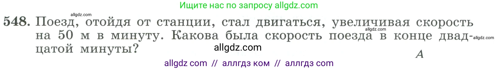 Алгебра, 9 класс Учебник, авторы: Макарычев Юрий Николаевич, Миндюк Нора Григорьевна, Нешков Константин Иванович, Суворова Светлана Борисовна, издательство Просвещение, Москва, 2023, белого цвета, страница 157, номер 548, Условие