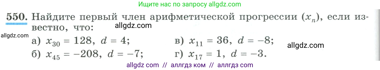 Алгебра, 9 класс Учебник, авторы: Макарычев Юрий Николаевич, Миндюк Нора Григорьевна, Нешков Константин Иванович, Суворова Светлана Борисовна, издательство Просвещение, Москва, 2023, белого цвета, страница 158, номер 550, Условие