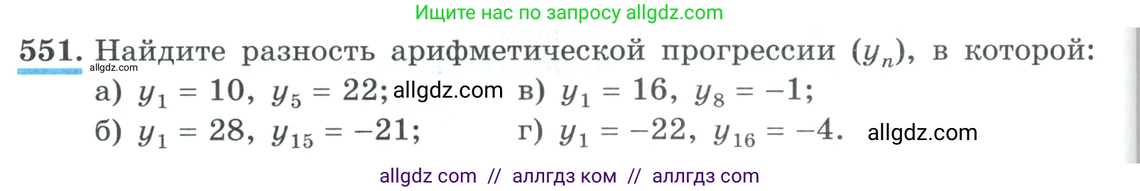 Алгебра, 9 класс Учебник, авторы: Макарычев Юрий Николаевич, Миндюк Нора Григорьевна, Нешков Константин Иванович, Суворова Светлана Борисовна, издательство Просвещение, Москва, 2023, белого цвета, страница 158, номер 551, Условие