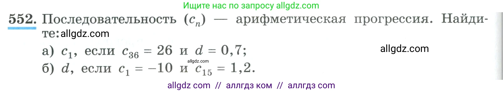 Алгебра, 9 класс Учебник, авторы: Макарычев Юрий Николаевич, Миндюк Нора Григорьевна, Нешков Константин Иванович, Суворова Светлана Борисовна, издательство Просвещение, Москва, 2023, белого цвета, страница 158, номер 552, Условие